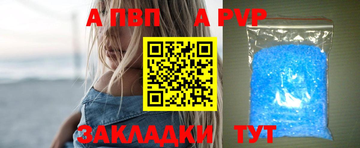 А ПВП кристаллы Каспийск