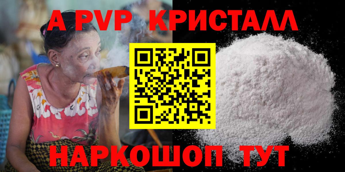 Каспийск  Alpha PVP Соль  Вход с VPN  APVP Crystall  A-PVP СК 