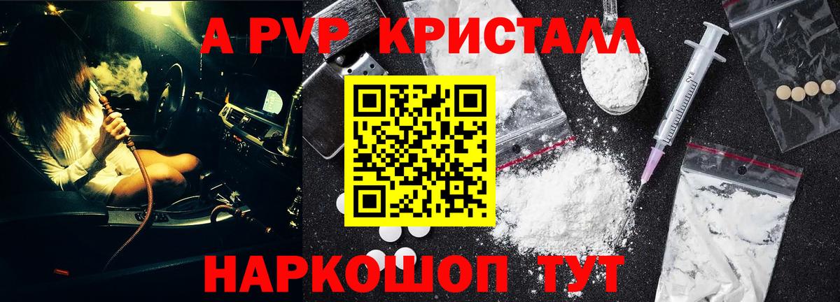 Alpha PVP Crystall Каспийск