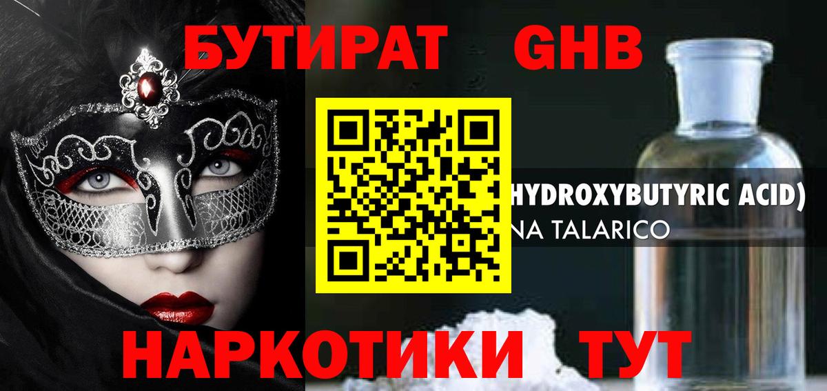 Каспийск  Бутират бутандиол  Вход с VPN 