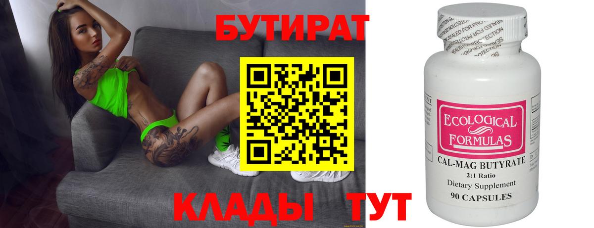 БУТИРАТ бутик  Каспийск 