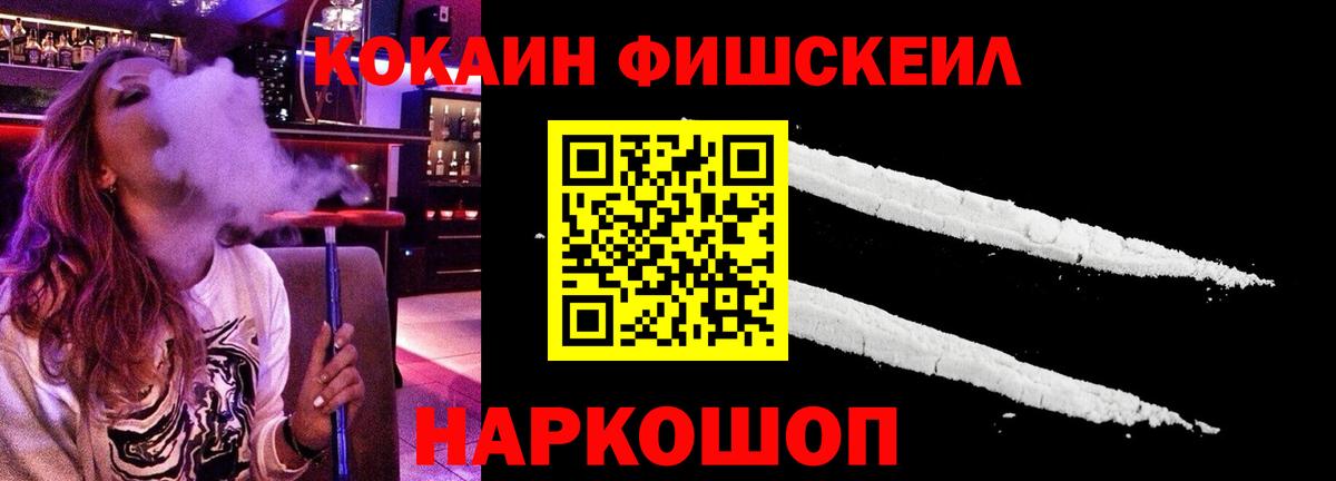 КОКАИН FishScale  Cocaine 97%  Каспийск 