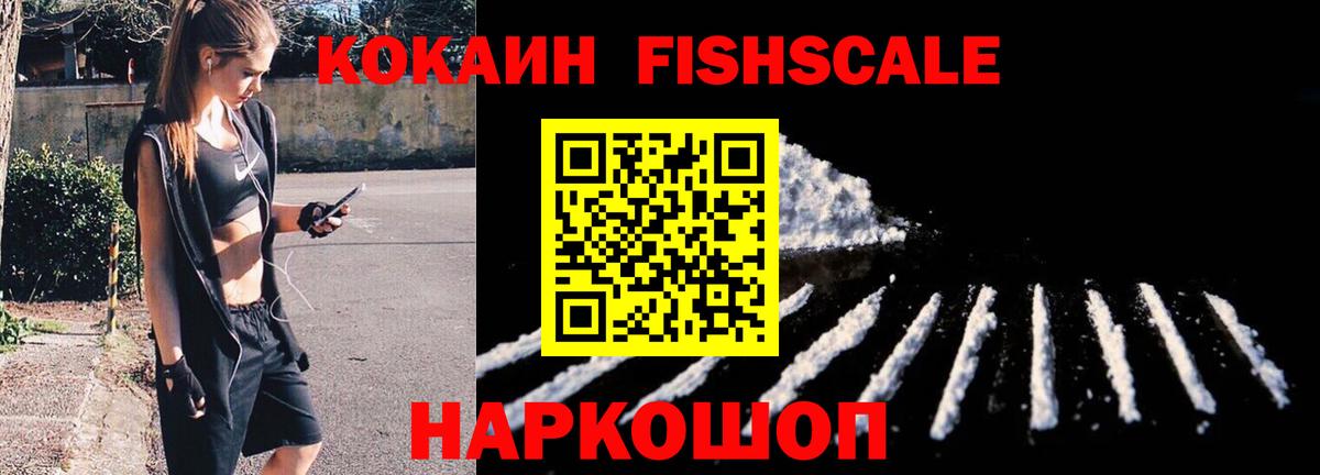 Каспийск  COCAIN Перу  COCAIN Fish Scale  Вход с VPN 