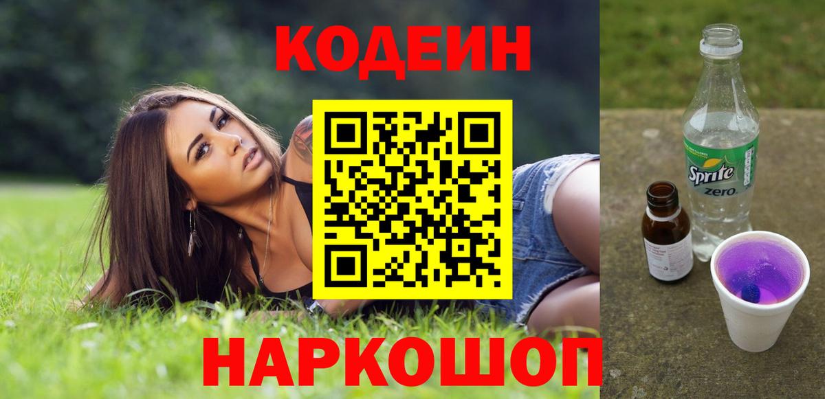 Кодеиновый сироп Lean напиток Lean (лин)  Каспийск 