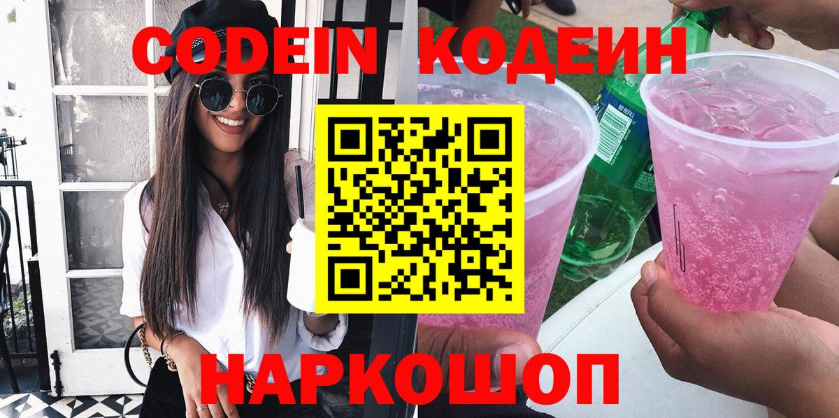 Кодеиновый сироп Lean Purple Drank Каспийск