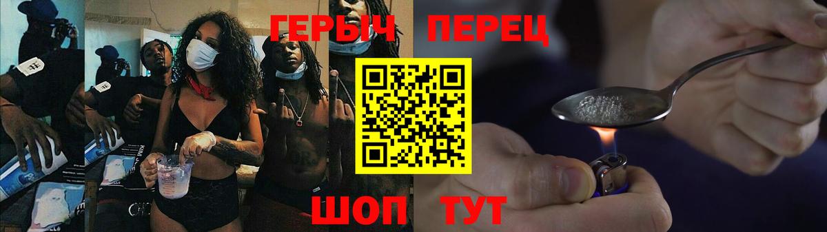 Героин герыч Каспийск