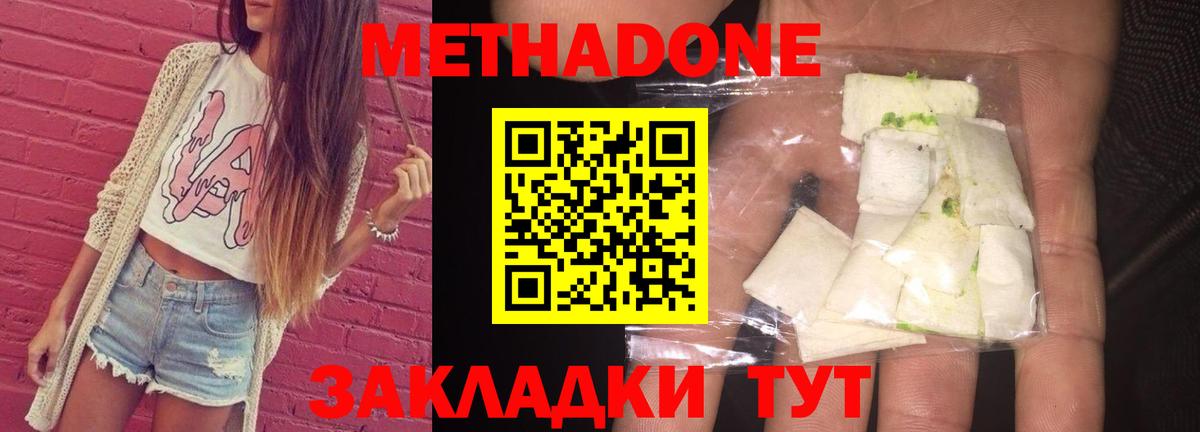 Метадон methadone Каспийск
