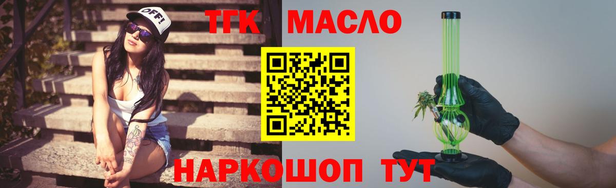 ТГК гашишное масло  купить закладку  Каспийск  Вход с VPN  Дистиллят ТГК вейп 